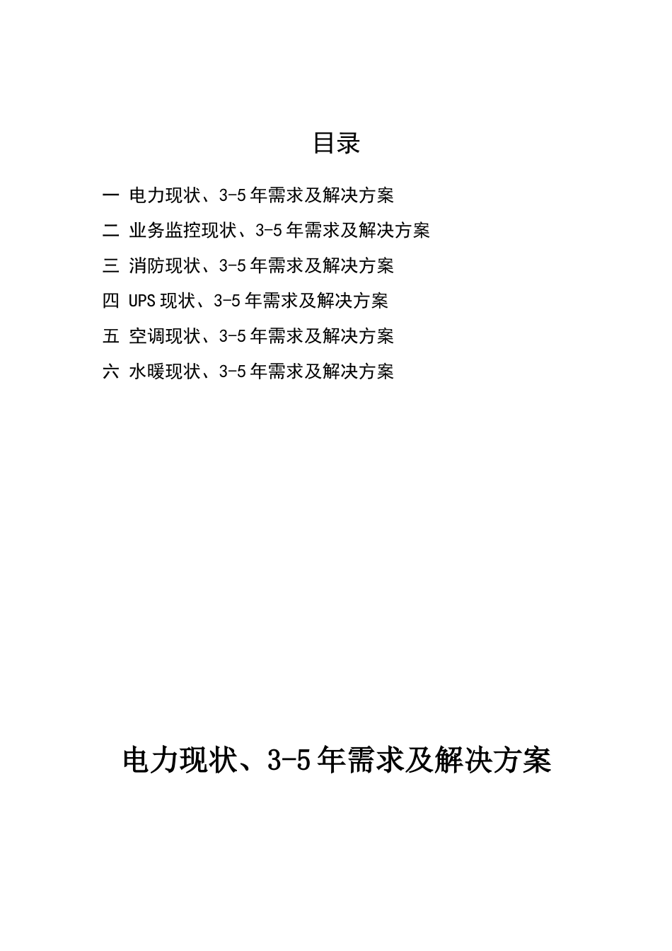 业务保障系统现状、3-5年需求及解决方案_第2页