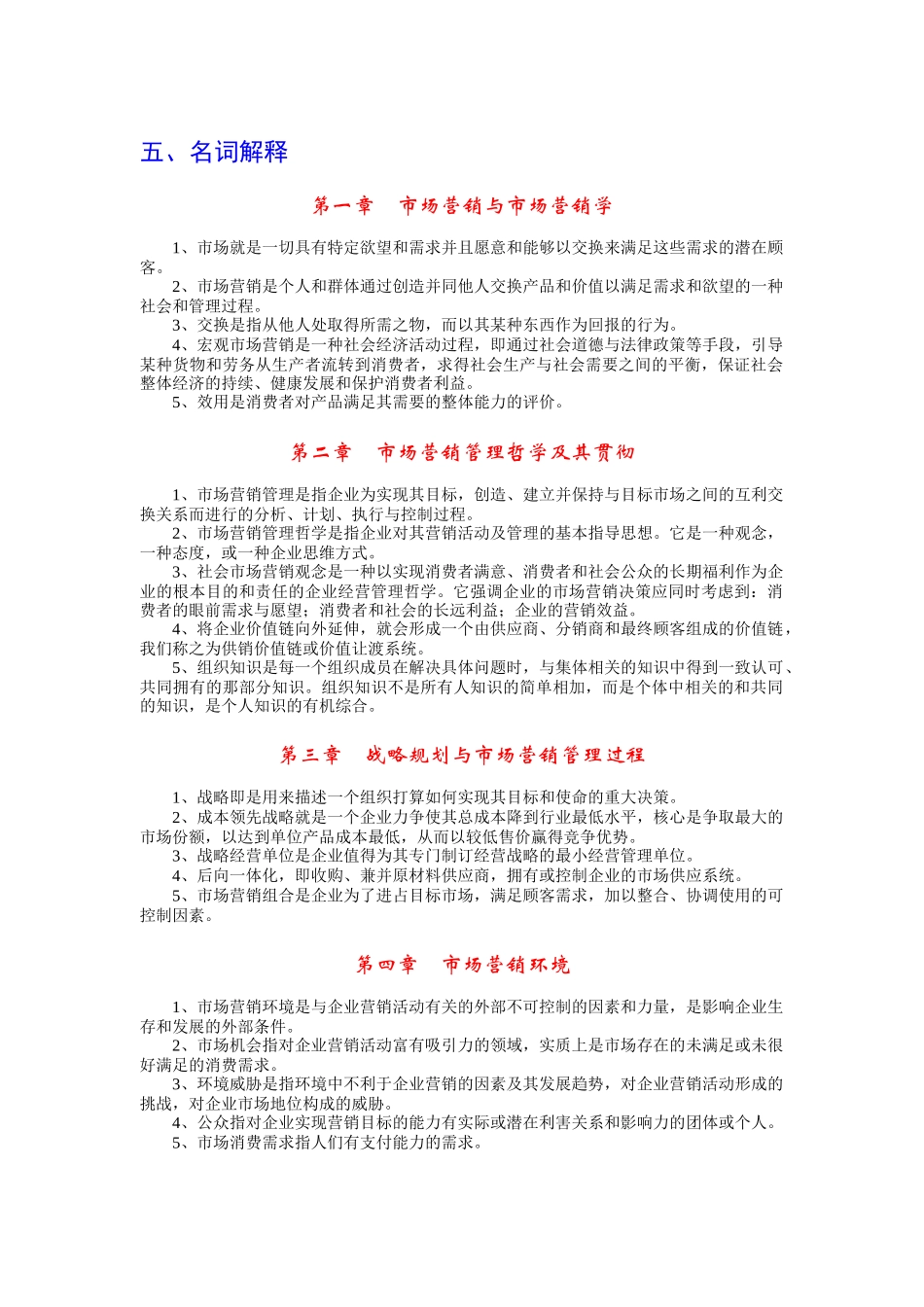 市场营销学习题集的答案_第1页