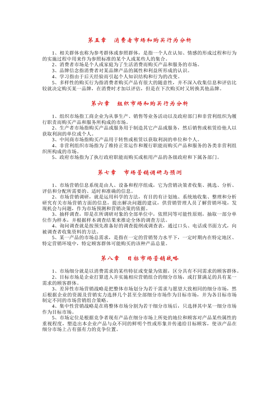 市场营销学习题集的答案_第2页