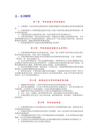市场营销学习题集的答案