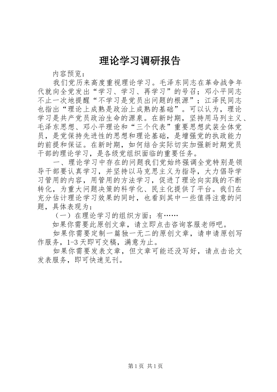理论学习调研报告 _第1页