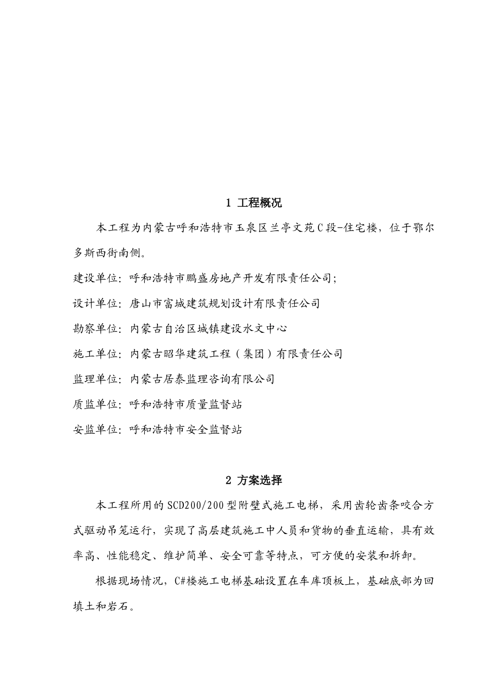 C座人货电梯施工方案_第3页