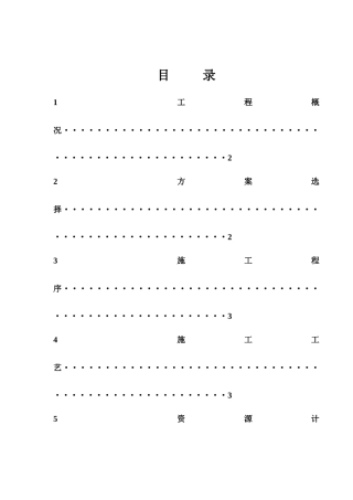 C座人货电梯施工方案