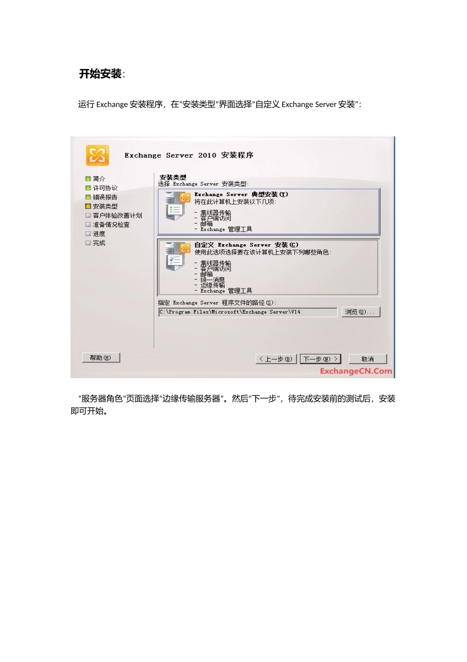 Exchange服务器安装和配置手册_第3页