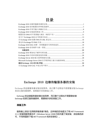 Exchange服务器安装和配置手册