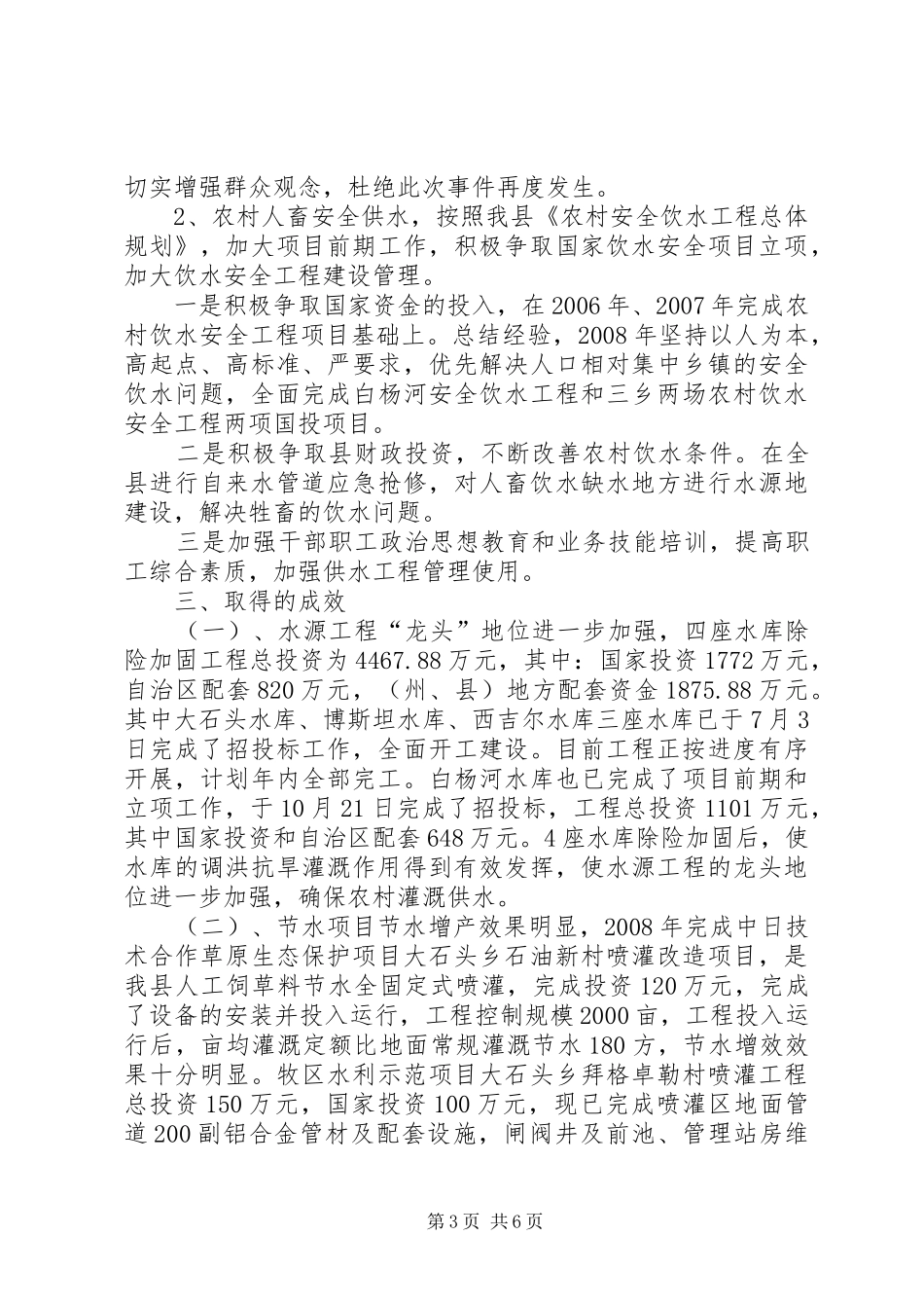 县农村供水专项工作整改情况汇报 _第3页