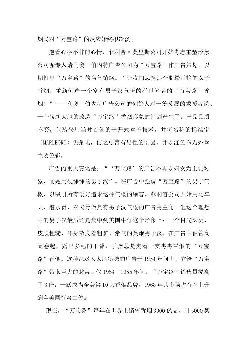 完整的市场营销培训教程下_第3页