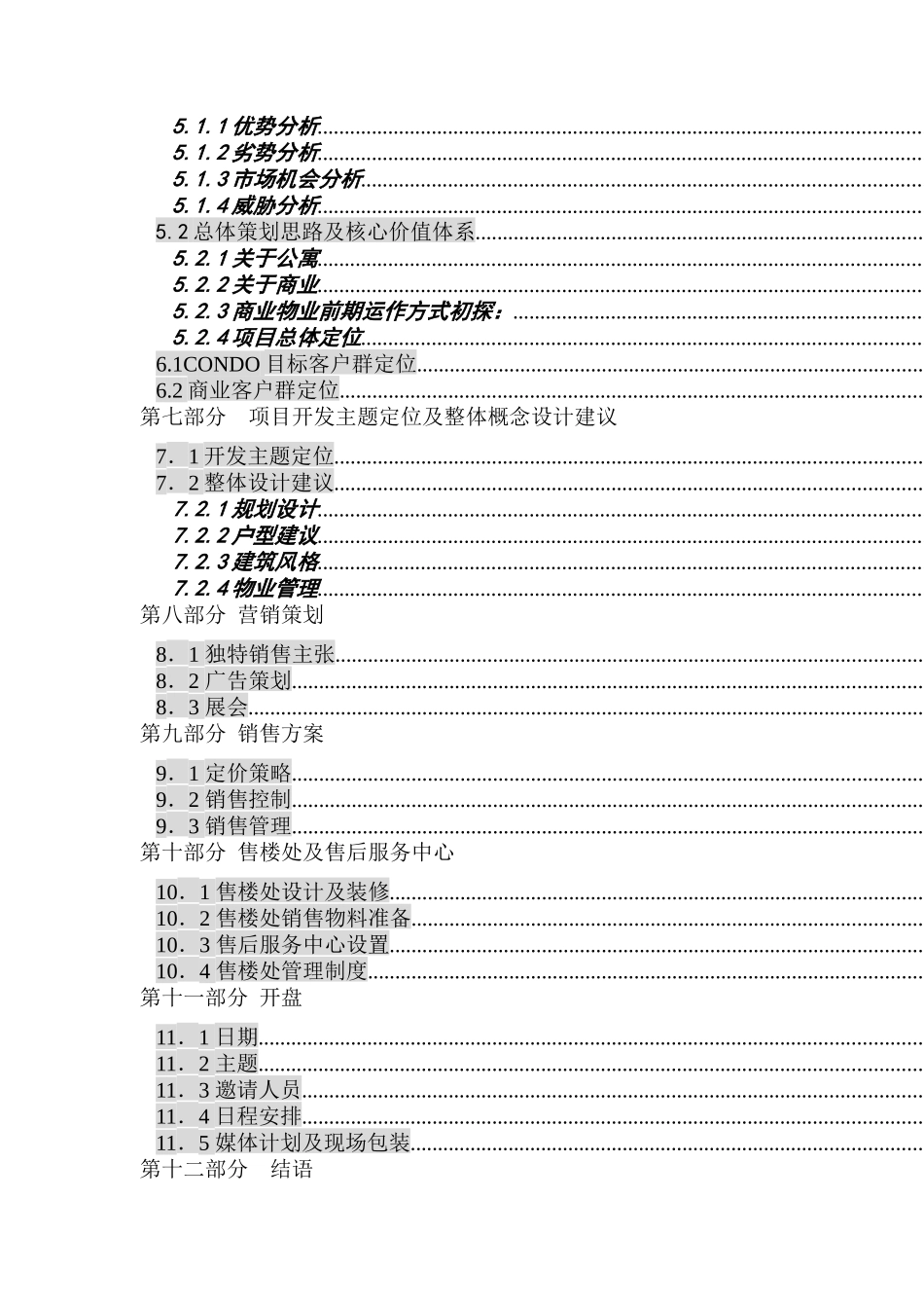 XX公司项目全程营销策划方案页_第2页