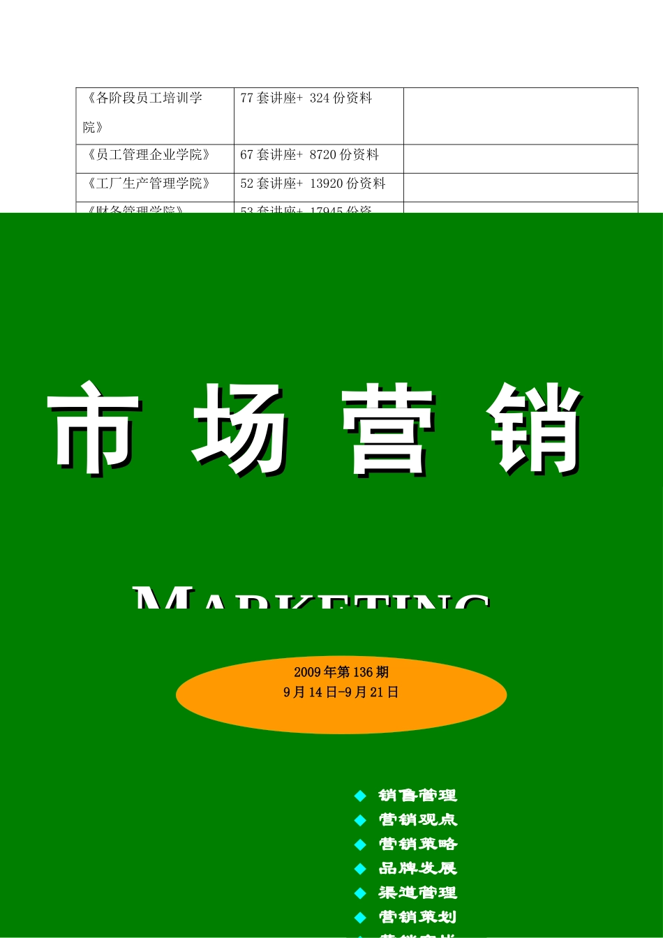 市场营销相关资料_第3页