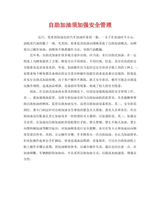 《安全管理》之自助加油须加强安全管理 