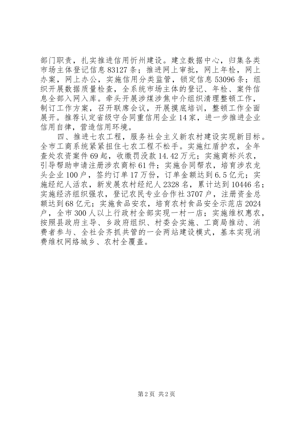 全市工商行政管理工作大会上工作报告 _第2页