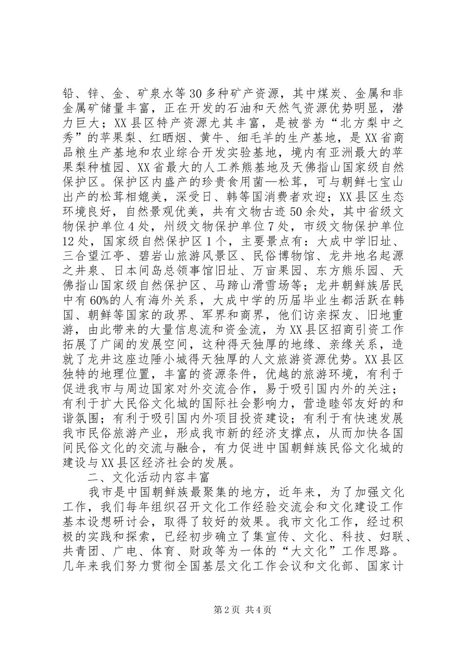 全国先进文化县汇报材料 _第2页