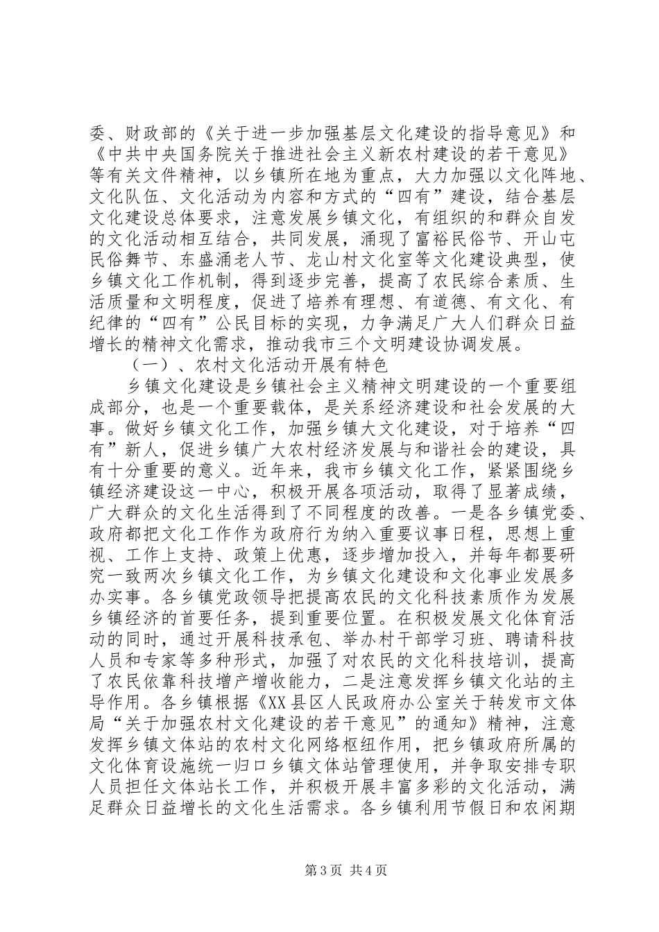 全国先进文化县汇报材料 _第3页