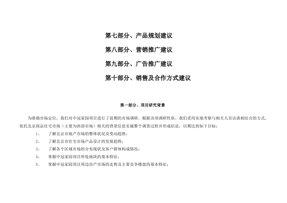 北京中冠家园整合营销策划报告_第2页