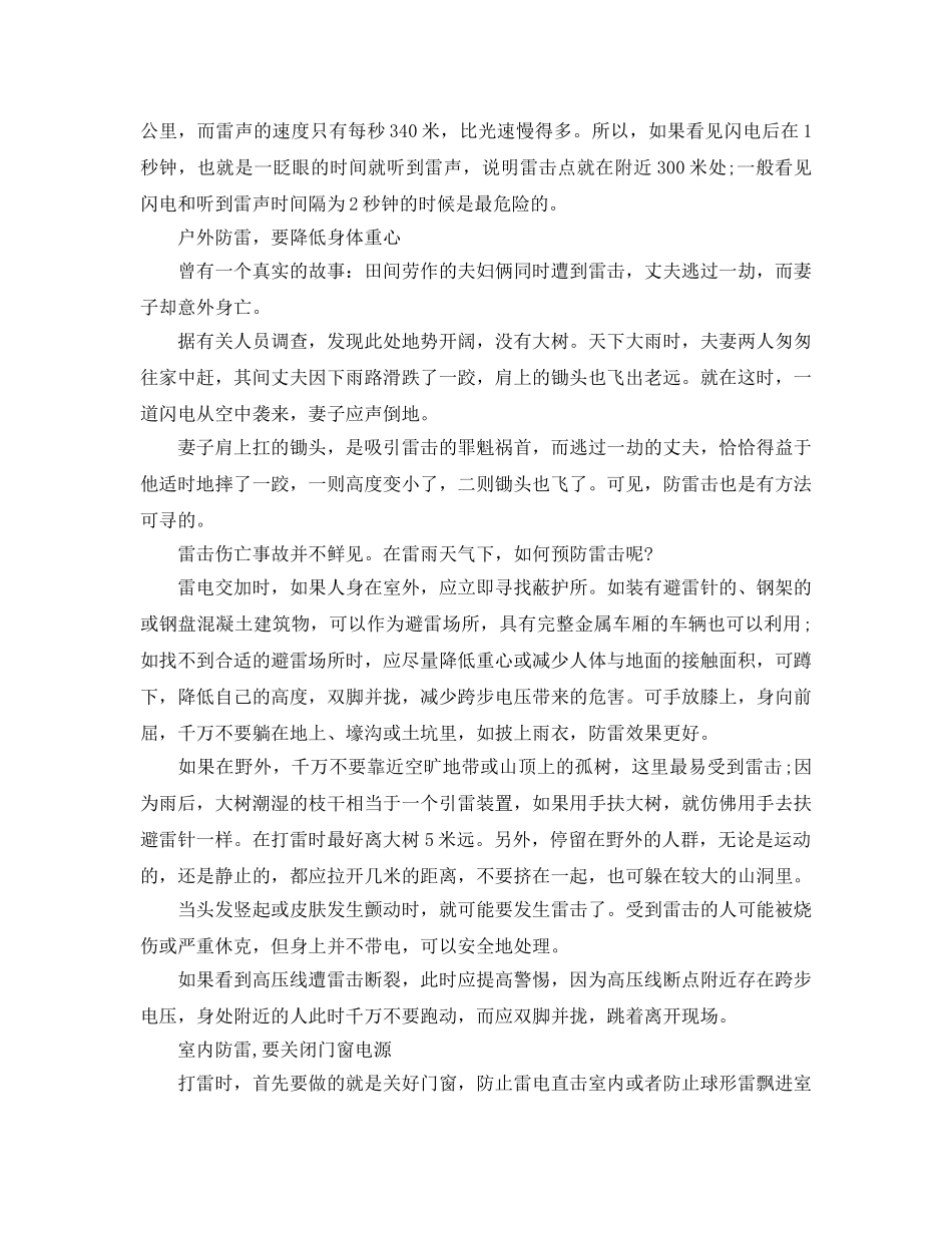《安全常识-灾害防范》之电闪雷鸣时怎样做才安全 _第2页