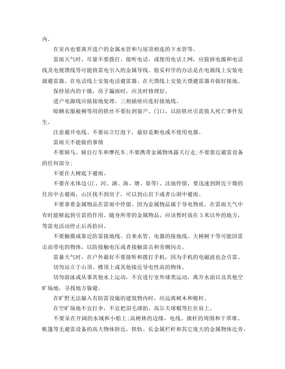 《安全常识-灾害防范》之电闪雷鸣时怎样做才安全 _第3页