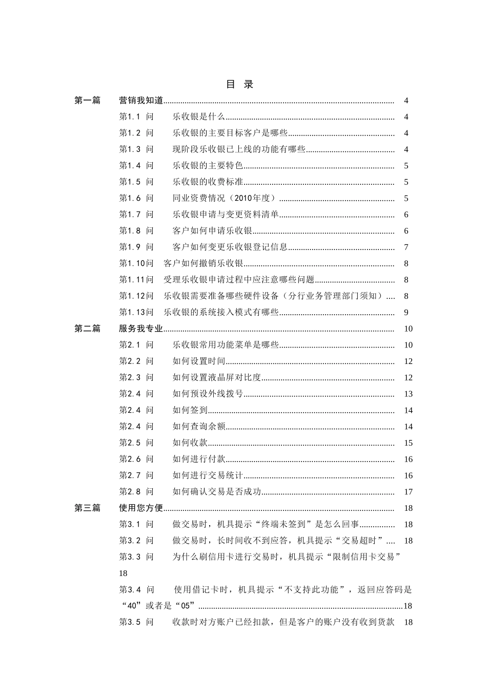 民生银行乐收银培训_第2页