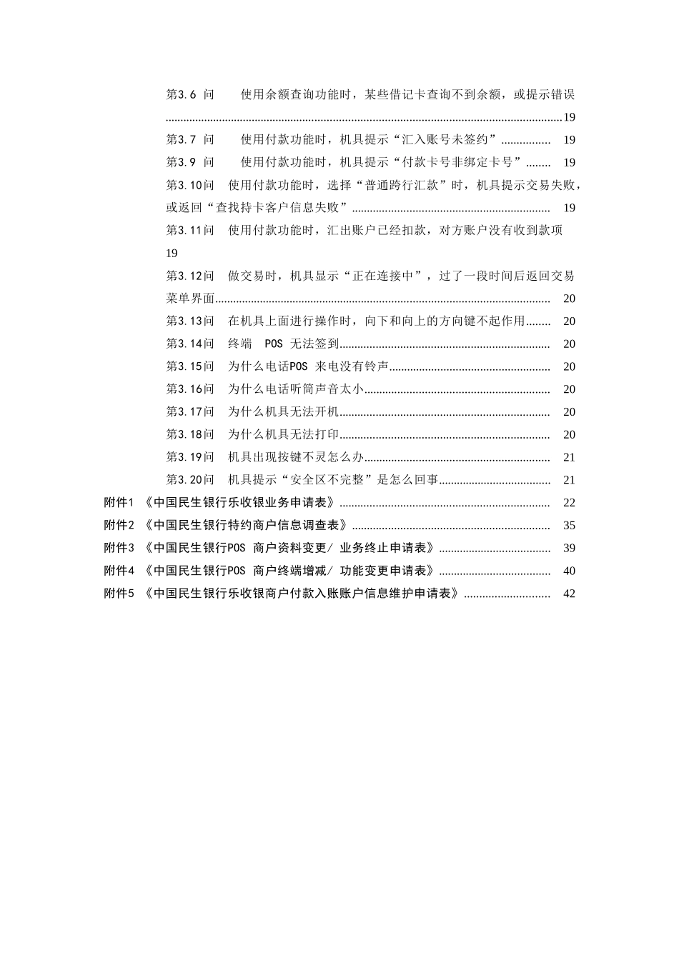 民生银行乐收银培训_第3页