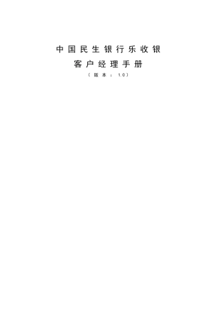 民生银行乐收银培训