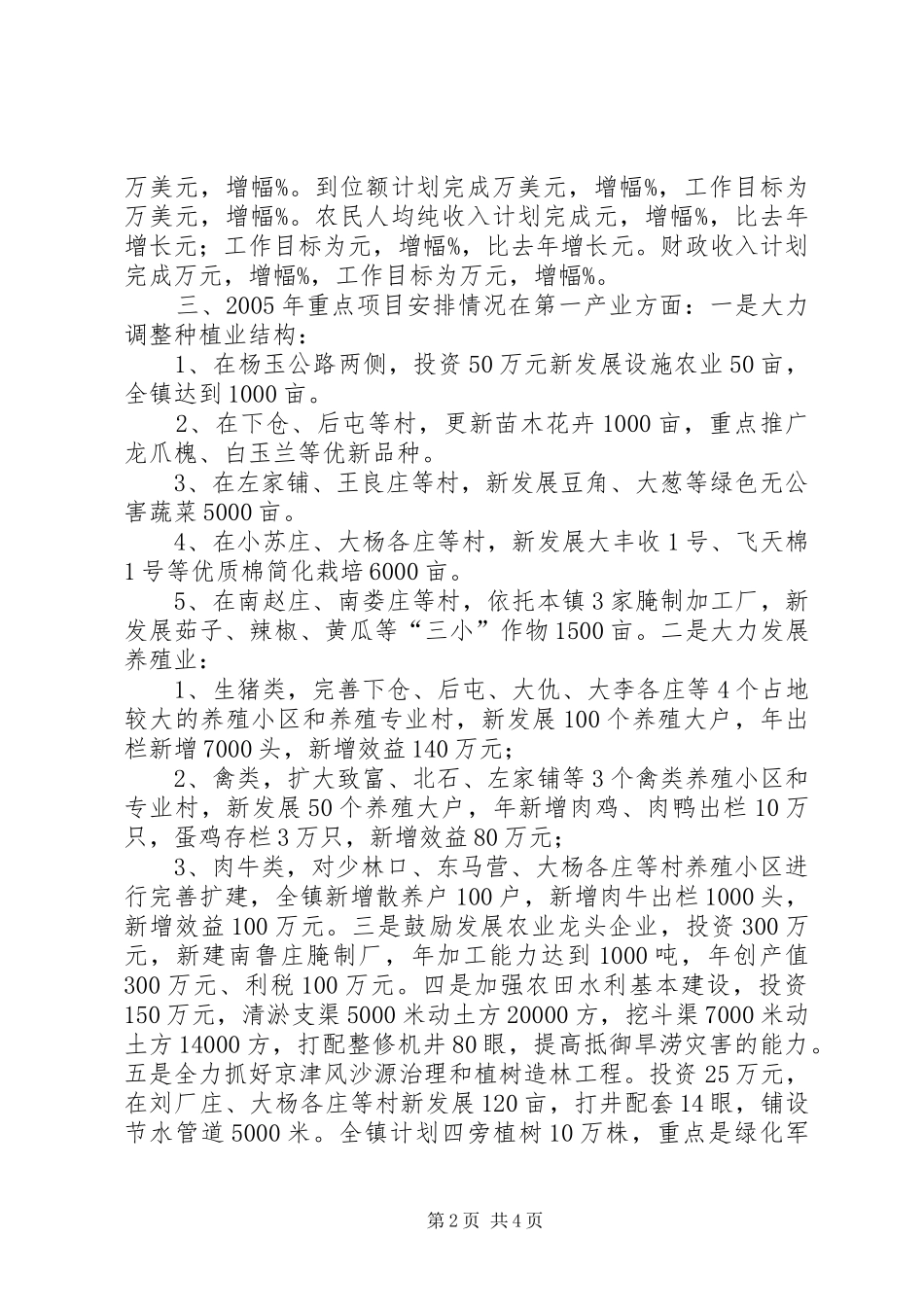 下仓镇贯彻市农村工作会议精神情况汇报 _第2页