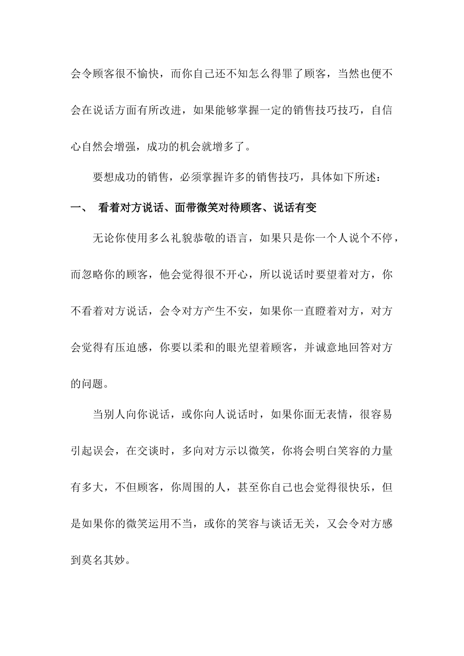 关于销售技巧专题报告_第2页