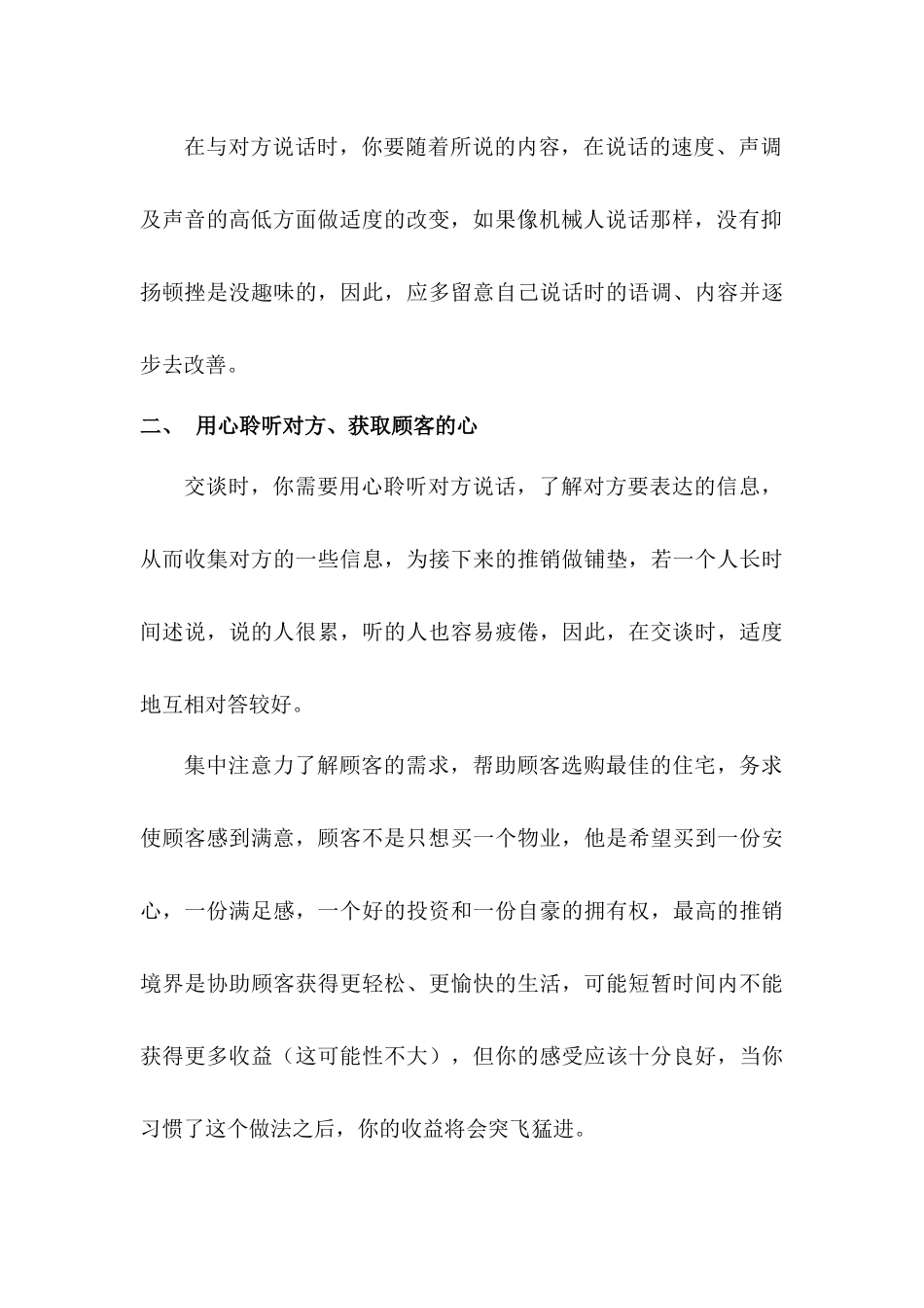 关于销售技巧专题报告_第3页