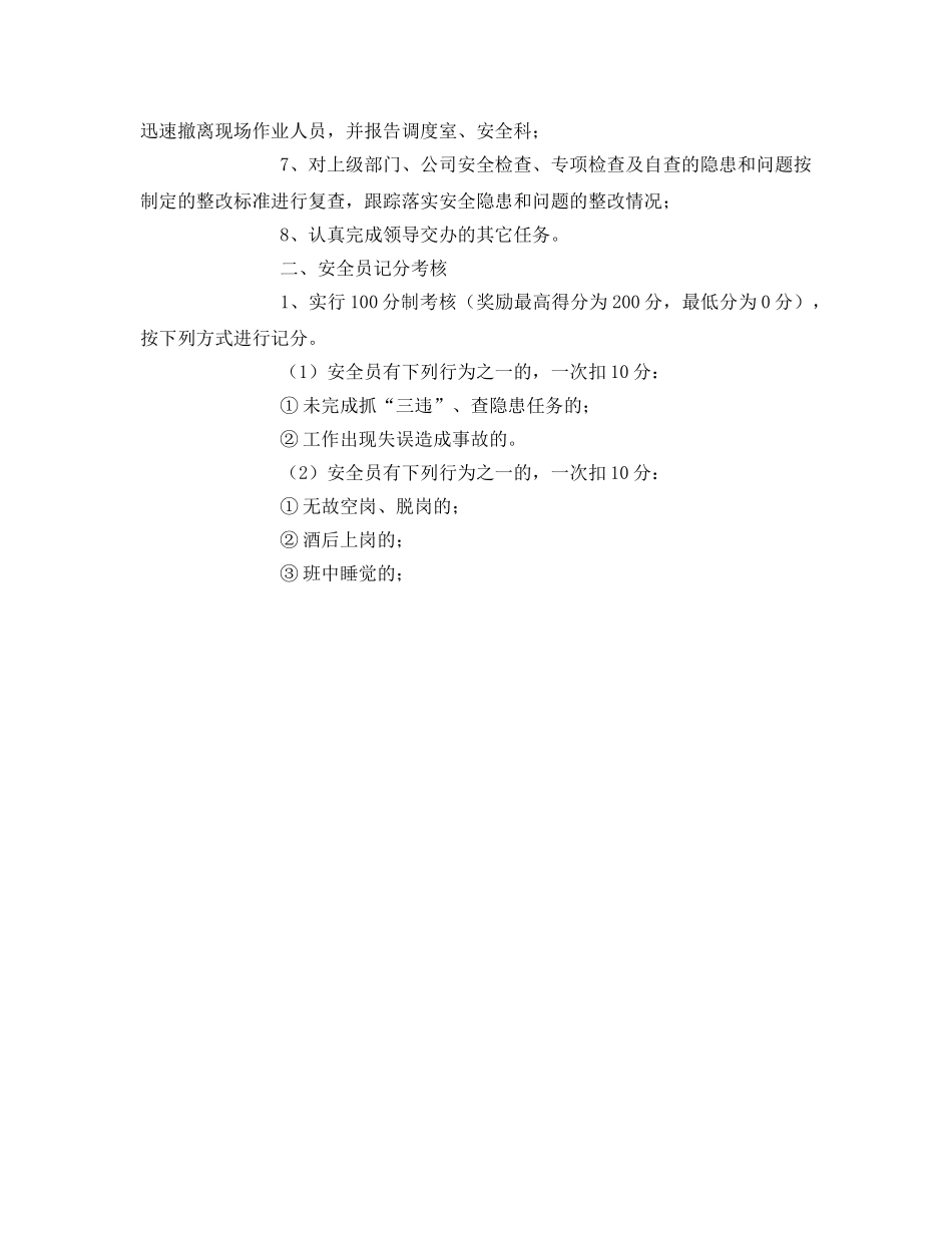 《安全管理》之安全员考核办法及考核细则 _第3页