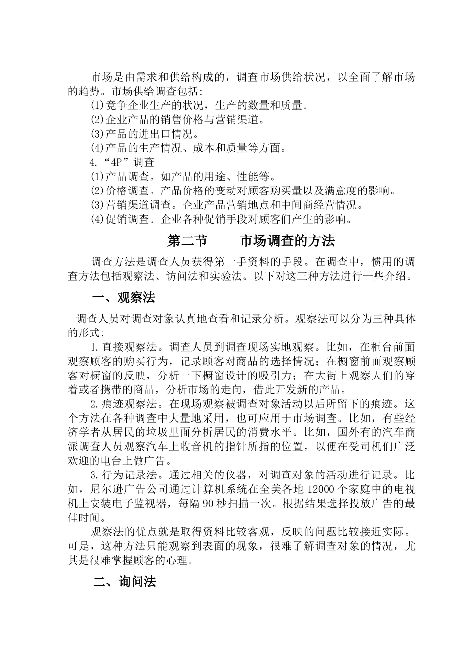 市场调研实务( 20)_第3页