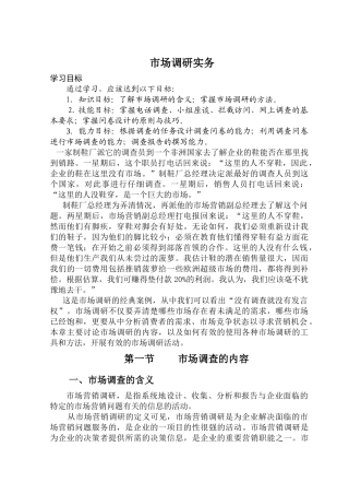 市场调研实务( 20)
