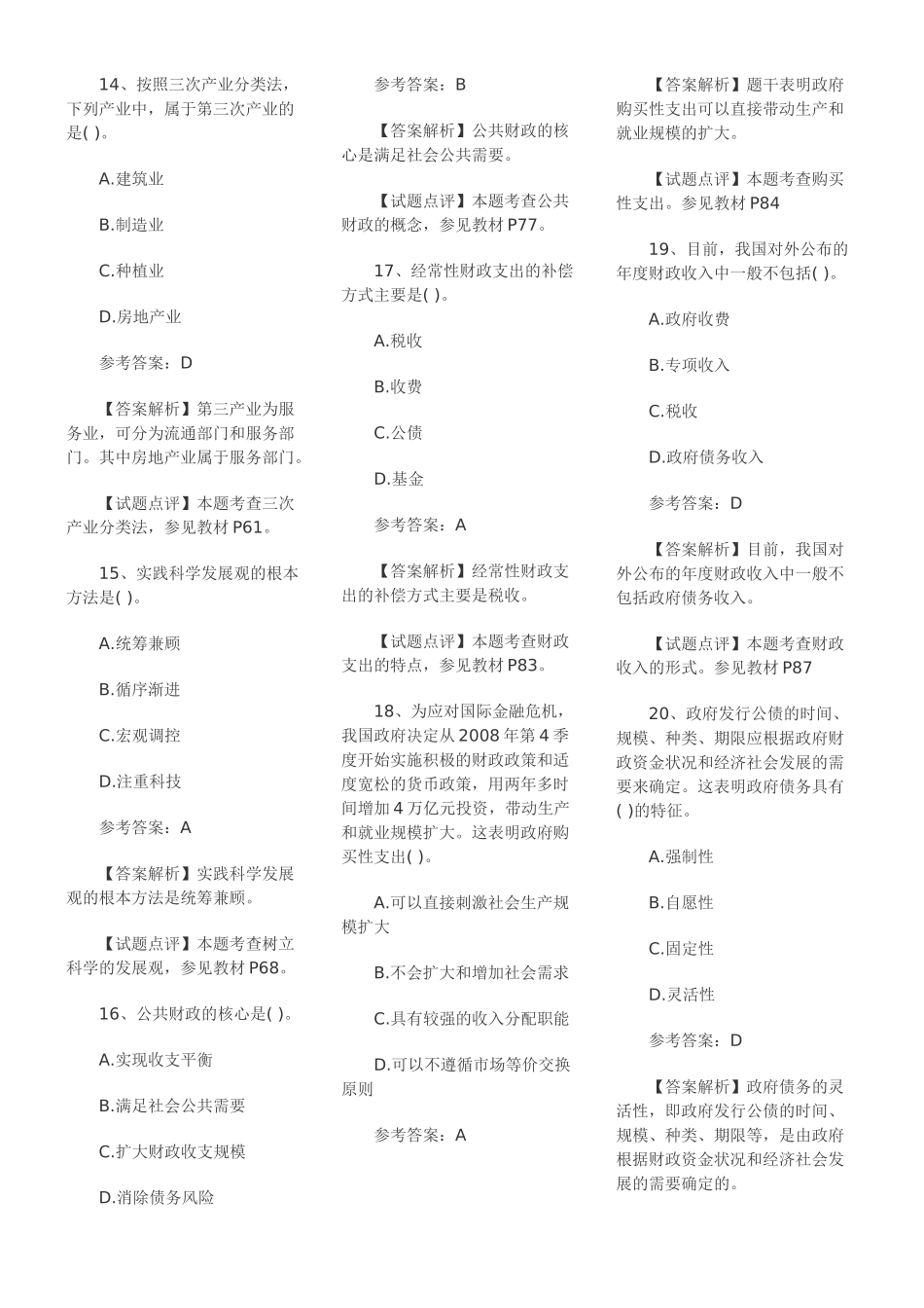 初级助理经济师考试题_第3页