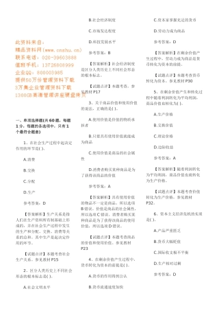 初级助理经济师考试题