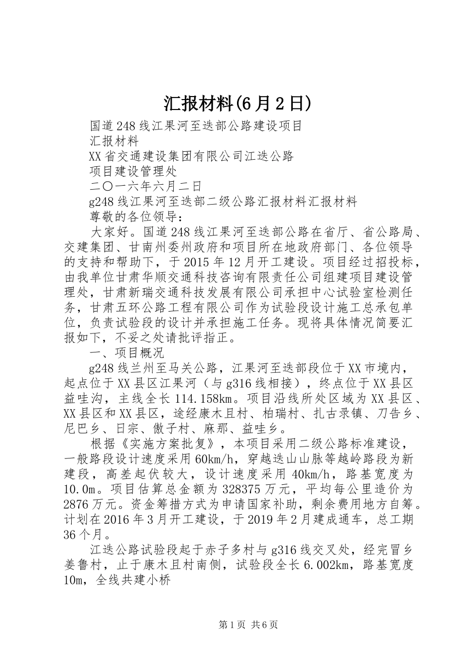 汇报材料(6月2日)_第1页