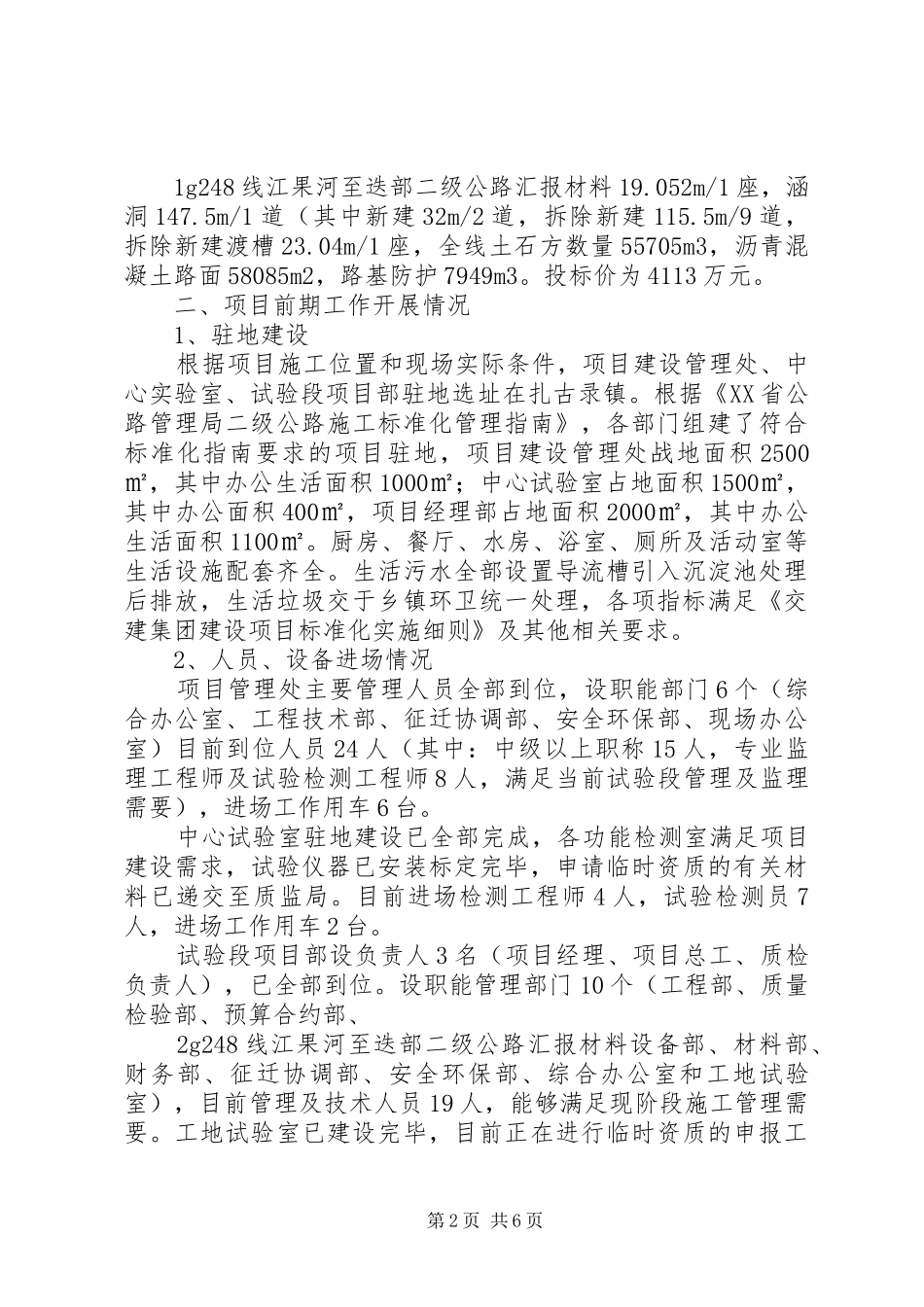 汇报材料(6月2日)_第2页