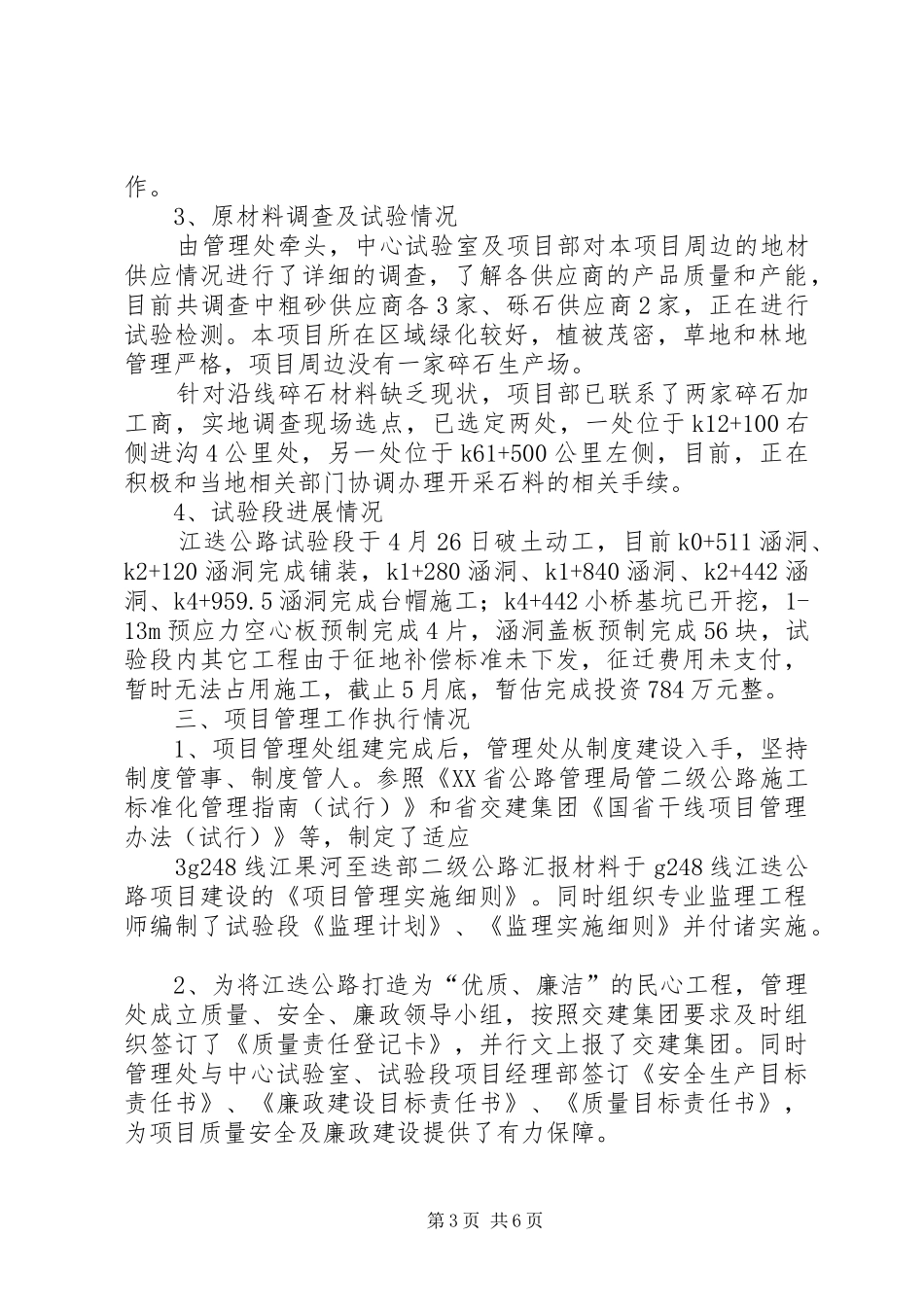 汇报材料(6月2日)_第3页