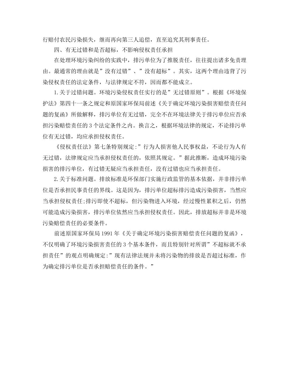 《安全管理环保》之环境侵权责任有哪些基本规则-2 _第3页