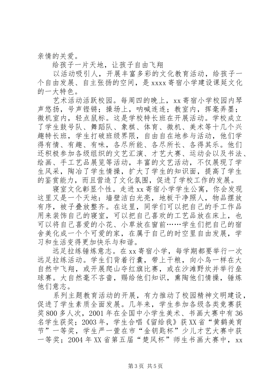 学校园文化建设汇报材料1 _第3页