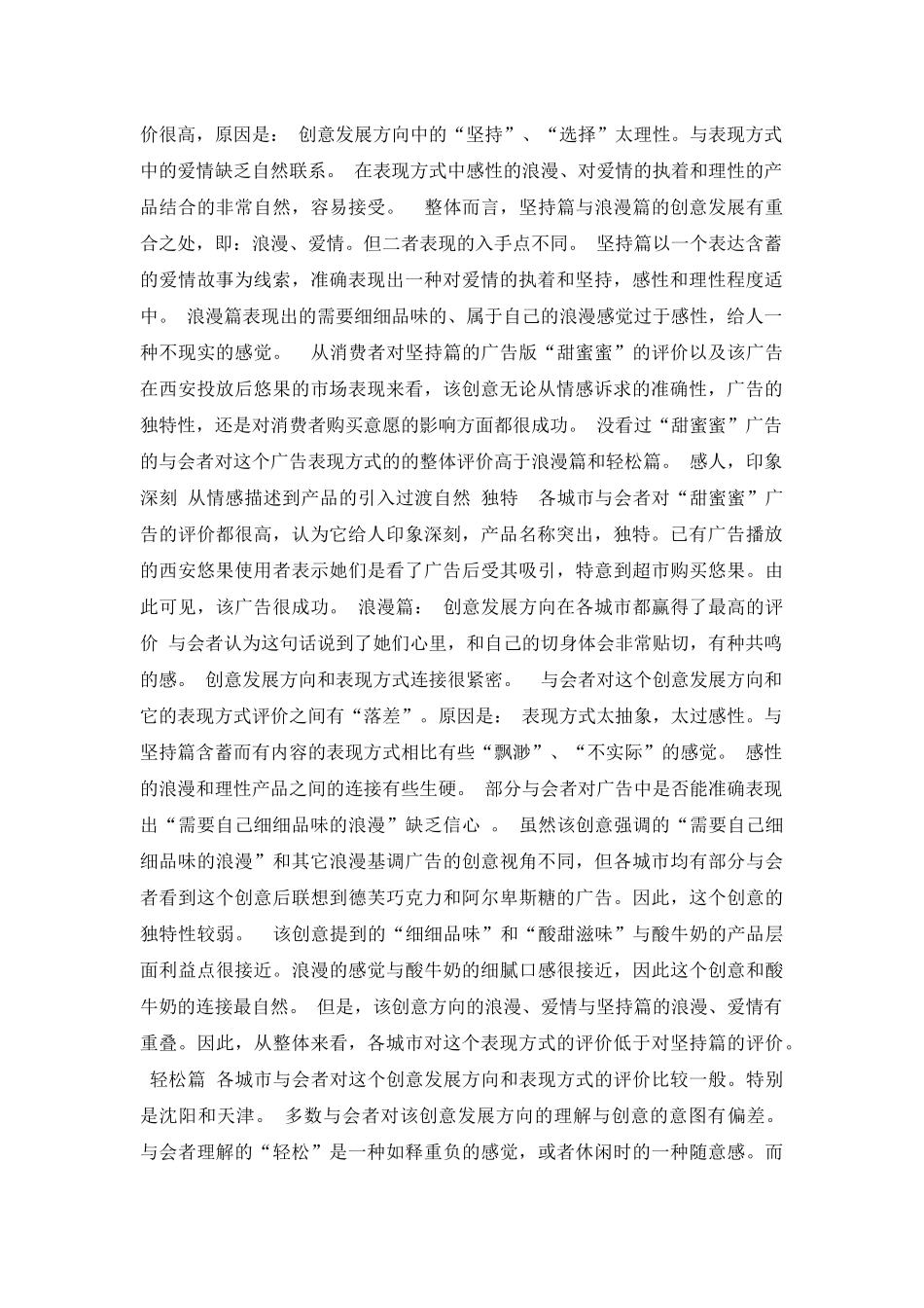 伊利新产品市场研究分析报告(天津、沈阳、西安)_第2页