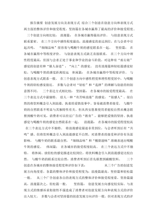 伊利新产品市场研究分析报告(天津、沈阳、西安)