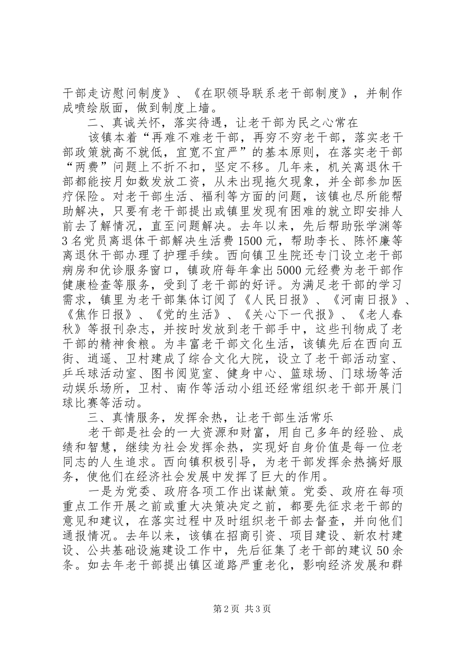 某乡镇老干部工作汇报材料 _第2页