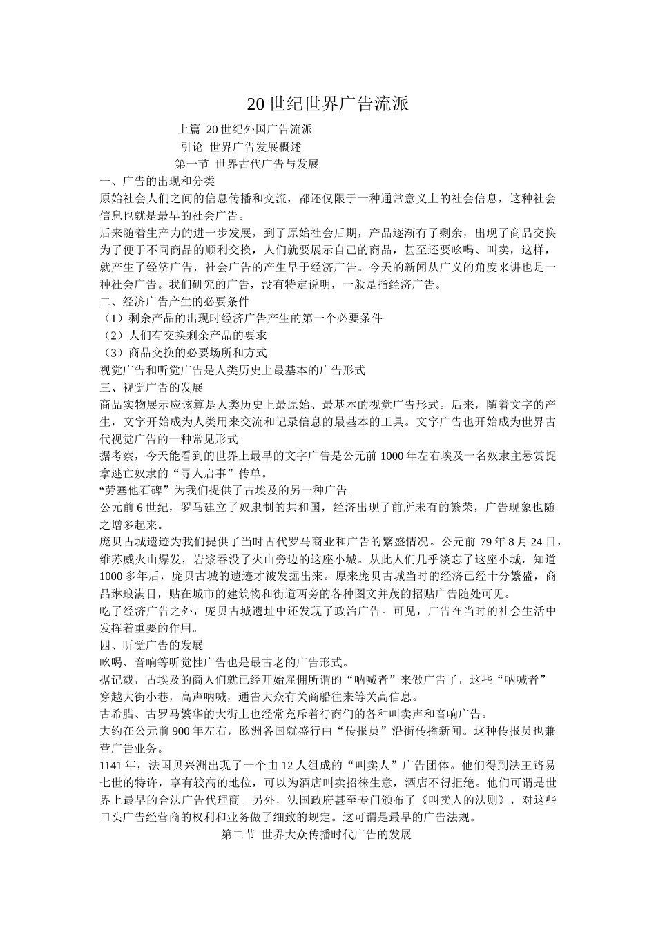 世纪世界广告流派笔记_第1页