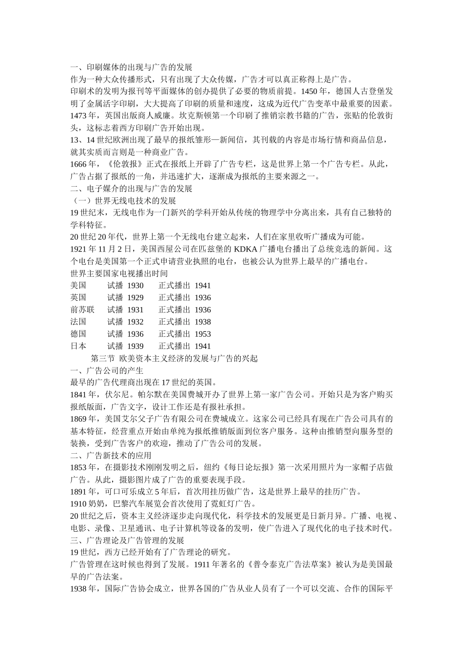 世纪世界广告流派笔记_第2页