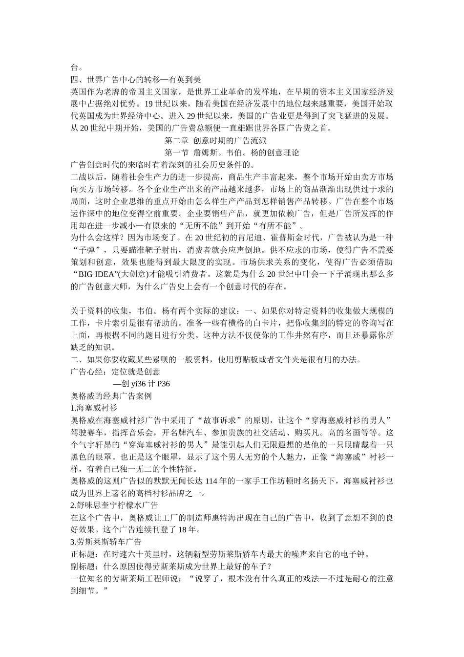 世纪世界广告流派笔记_第3页