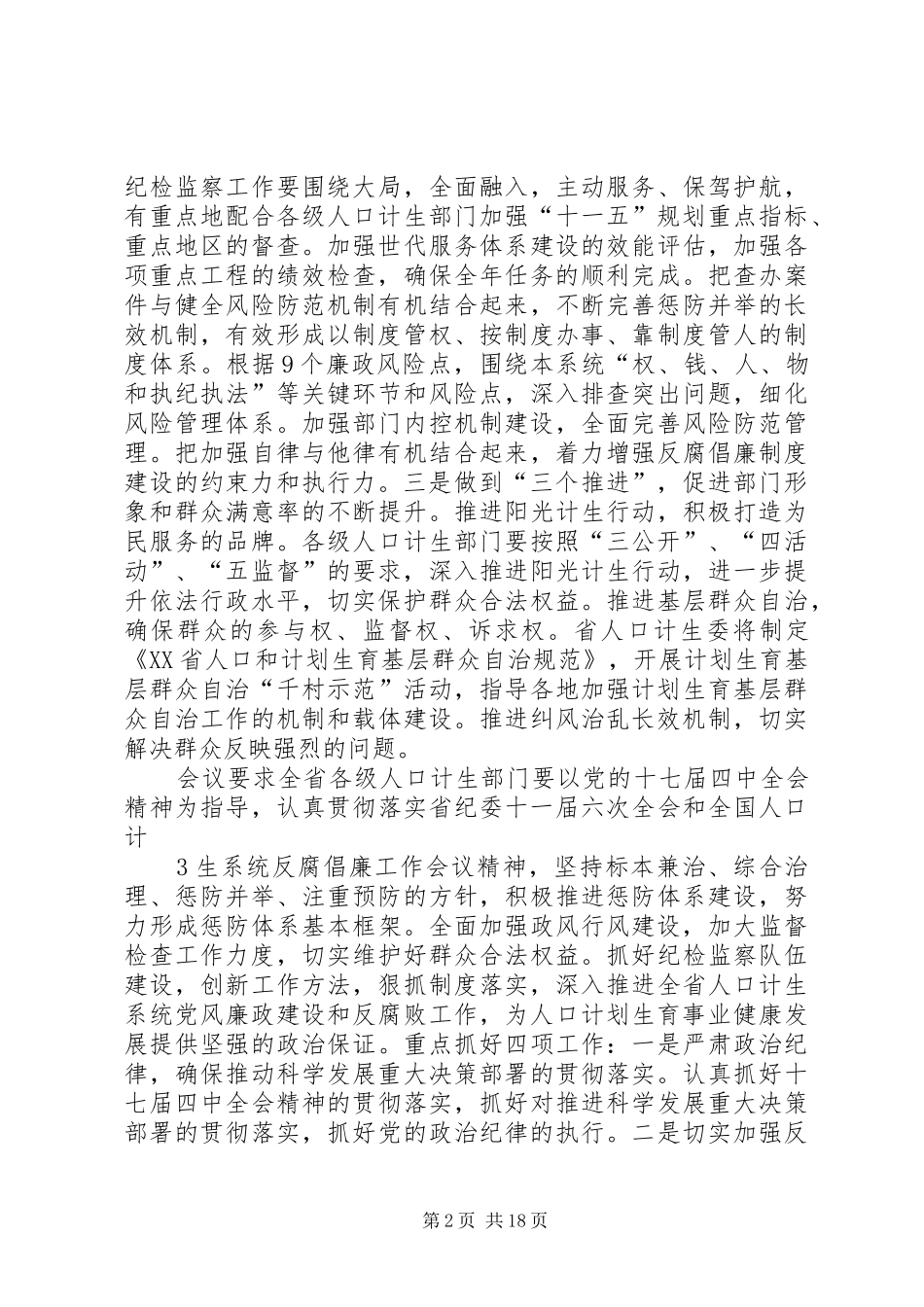 人口和计划生育工作简报_第2页