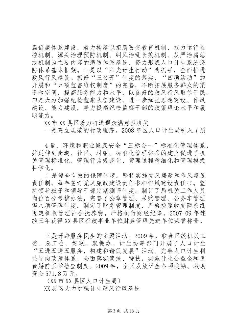 人口和计划生育工作简报_第3页