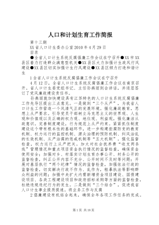 人口和计划生育工作简报