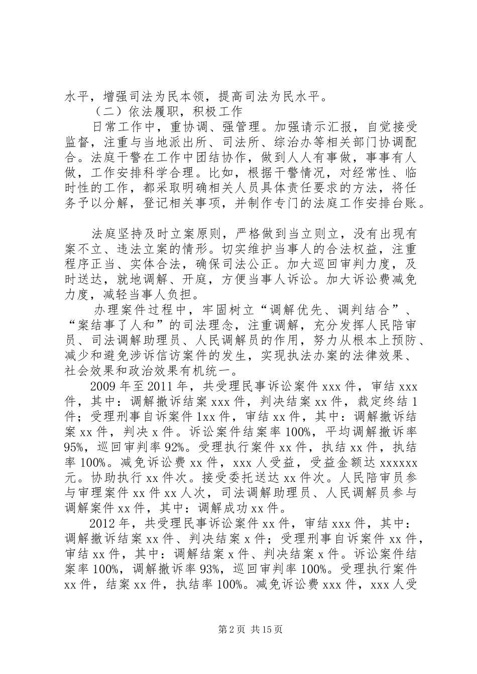 人民法庭工作报告 _第2页