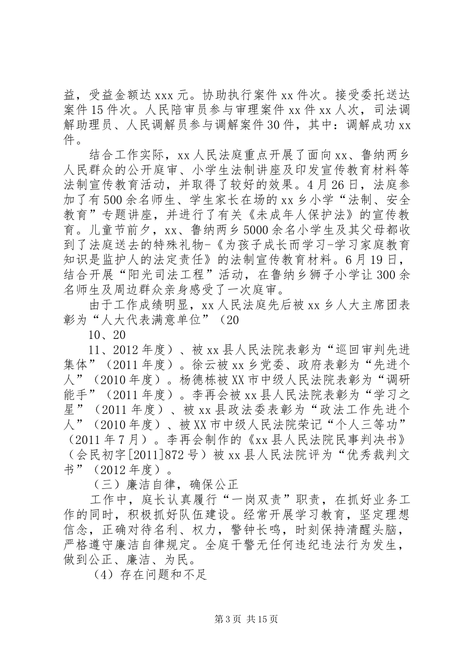 人民法庭工作报告 _第3页