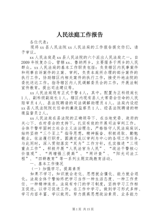 人民法庭工作报告 