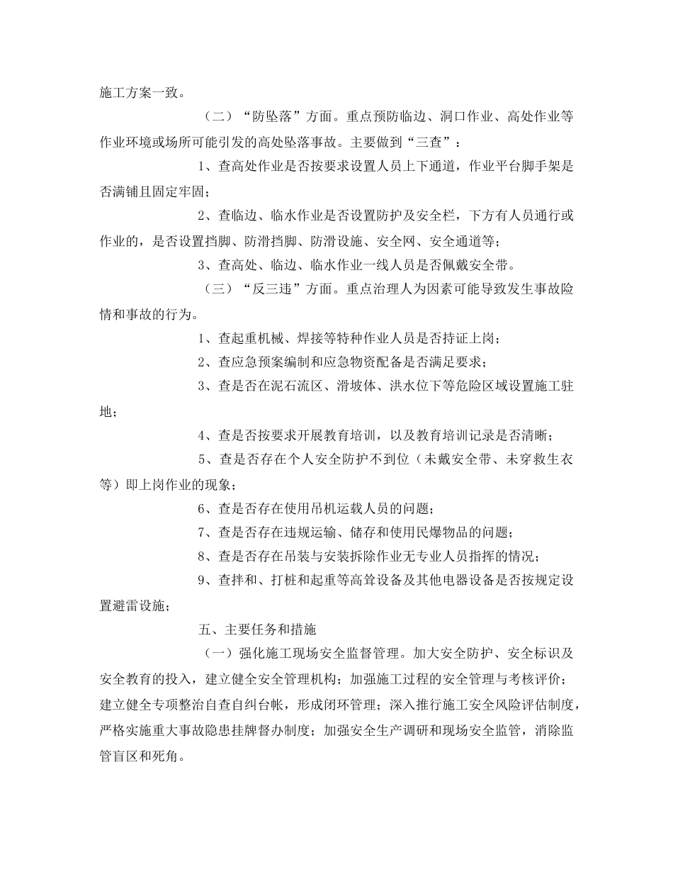 《安全管理文档》之“防坍塌、防坠落、反三违”活动方案 _第3页