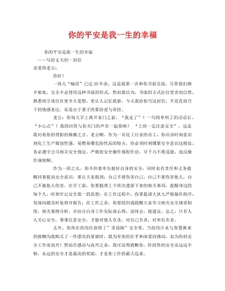 《安全管理文档》之你的平安是我一生的幸福 